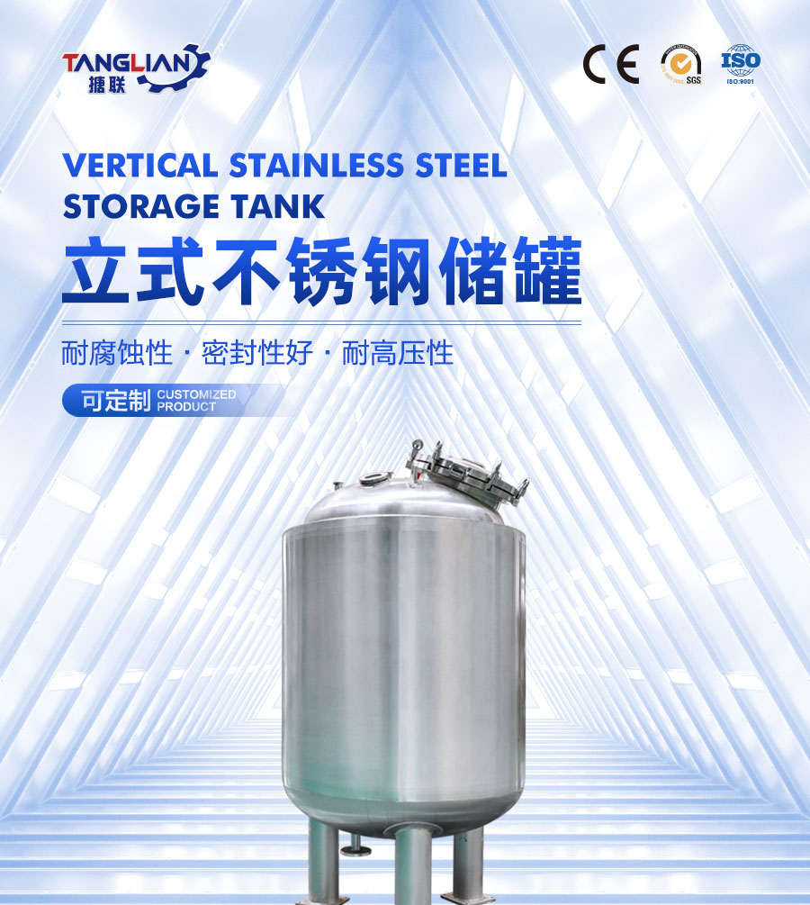 官網(wǎng)詳情頁(yè)900-不銹鋼儲罐立式_01.jpg